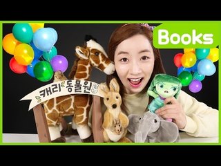 [생활동화] 동물원에 갔어요. '동물들을 괴롭히면 안돼요.' | 캐리 앤 북스