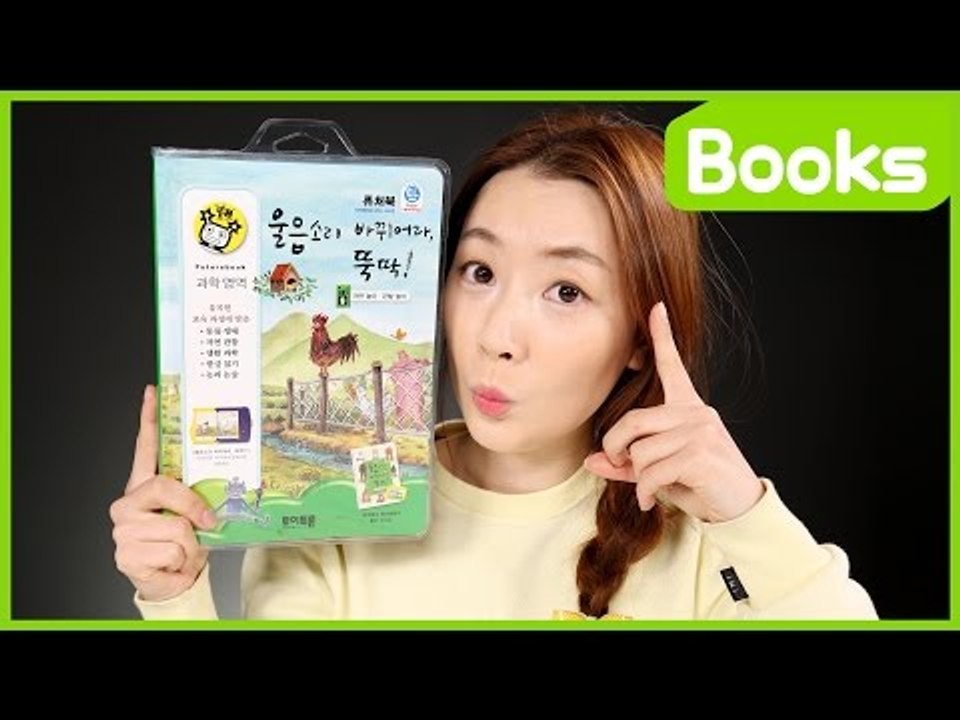 [놀이책] 책을 읽어주는 퓨쳐북_울음소리 바뀌어라, 뚝딱ㅣ캐리 앤 북스