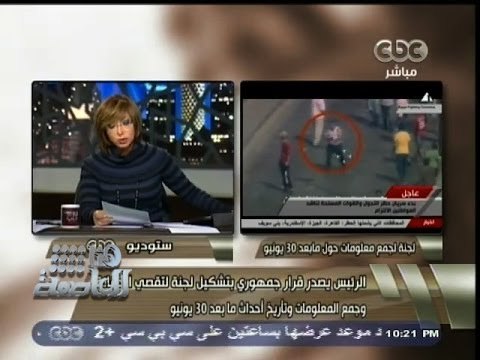 #هنا_العاصمة | الرئيس يصدر قرار جمهوري بتشكيل لجنة تقصي الحقائق لأحداث ما بعد 30 يونيو