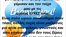 Ευχαριστω!!!!!