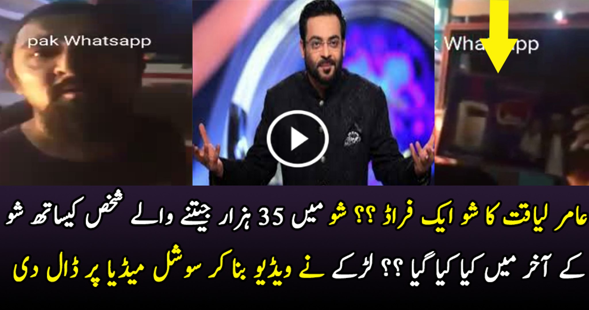 Aamir Liaquat game show