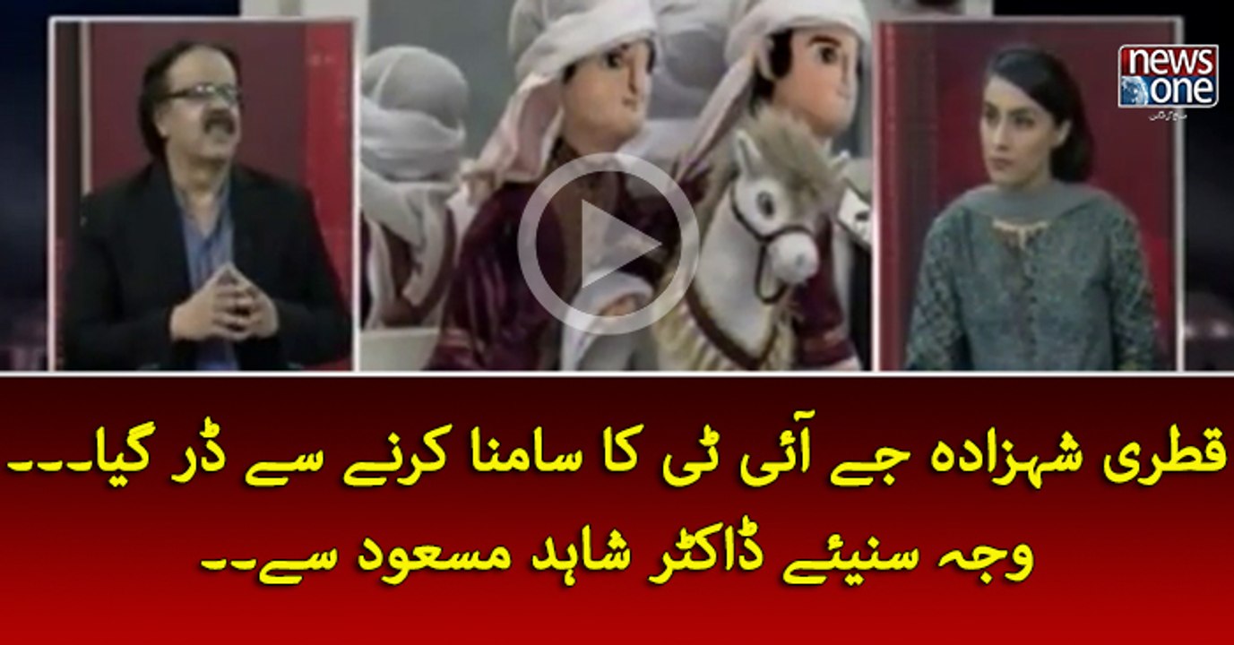 25 Rupee Wala Qatari Shehzada JIT Kay Samany Aany Say Dar Gaya | Dr.Shahid Masood