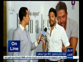 #أخبار_الفن | لقاء خاص لـ لكاميرا أكسترا مع الفنان محمد حماقي