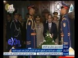 #غرفة_الأخبار | السيسي يضع إكليلا من الزهور على قبر الرئيس الراحل جمال عبد الناصر