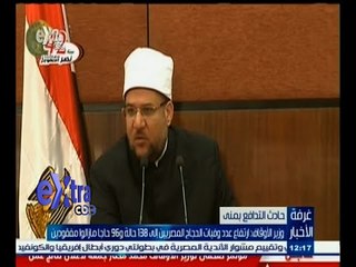 #غرفة_الأخبار | وزير الأوقاف : ارتفاع عدد وفيات الحجاج المصريين إلى 138 و 95 مازالوا مفقودين