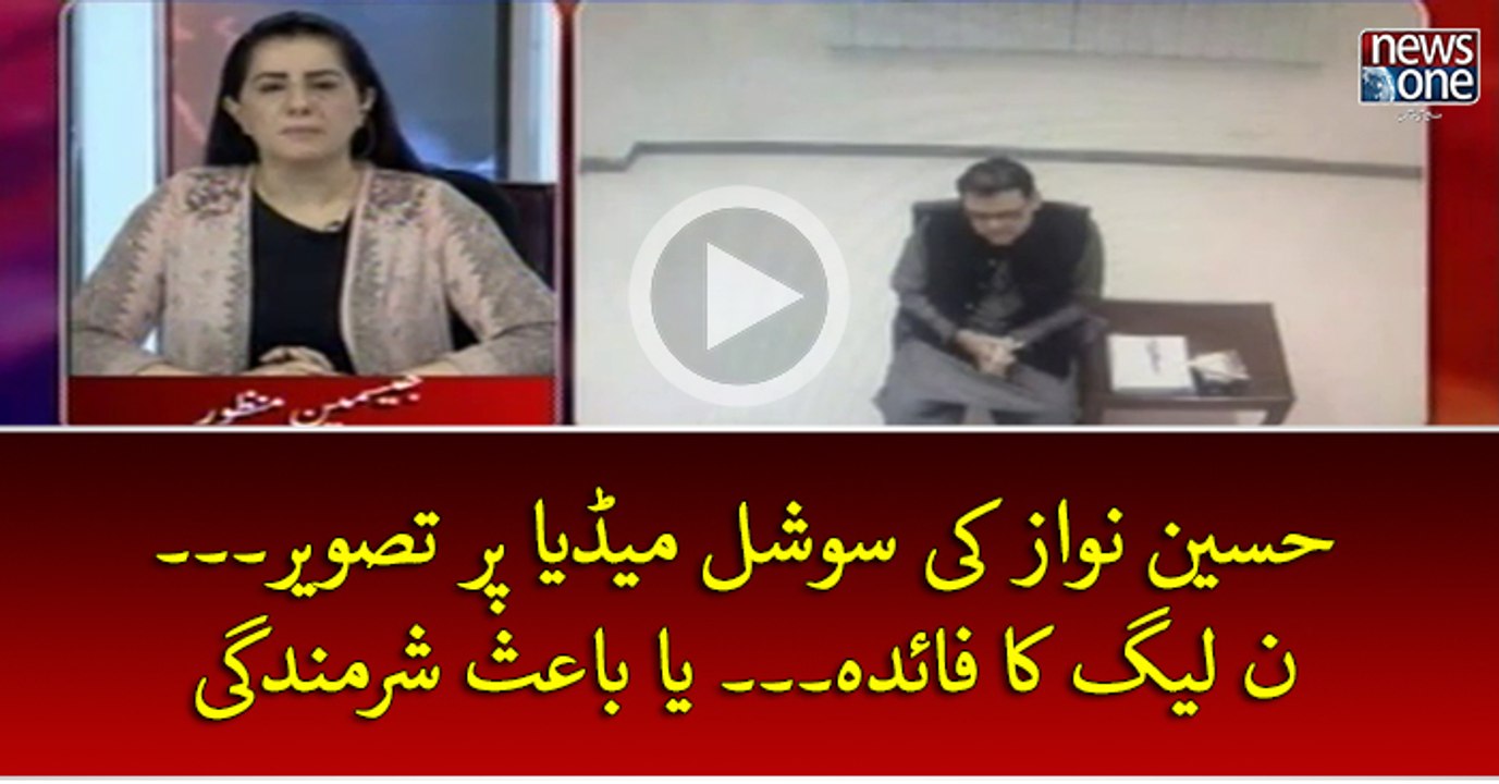 #HussainNawaz Ki #Socialmedia Par Picture... PMLN Ka Faida... Ya Bais-e-Sharmindgi