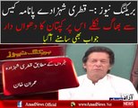 Imran Khan Response On Qatri Price Not Coming Pakistan For JIT