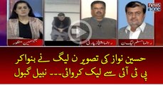 #HussainNawaz Ki Picture PMLN Ney Banwa Kar PTI Sey Leak Karwai...   #NabilGabol