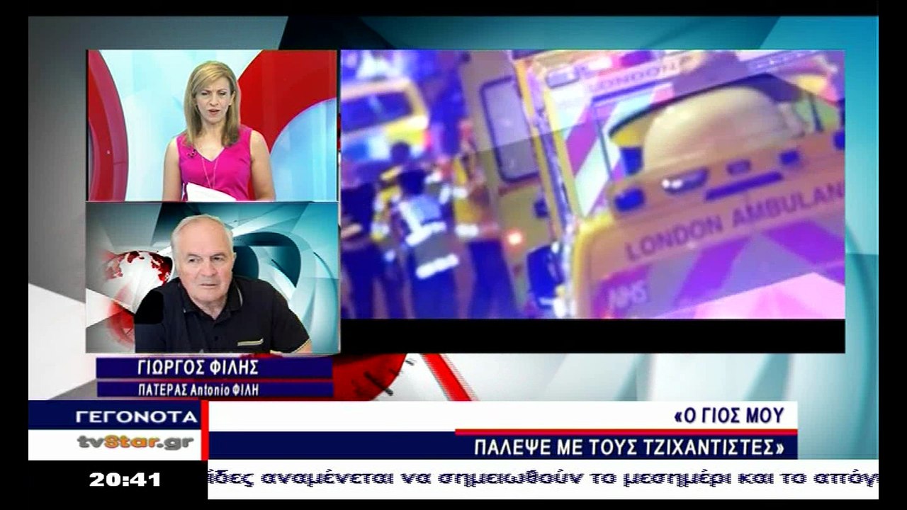 Ο πατέρας του Αντώνη Φίλη που τραυματίστηκε στο...