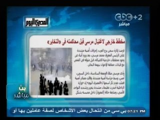 #بث_مباشر | ‎مصادر أمنية ‫:‬ مخطط خارجي لاغتيال #مرسي قبل محاكمته في قضية التخابر