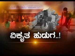 Shocking Psycho Caught In Maharani College Women Hostel CCTV Footage, Bengaluru