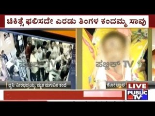 Kolar: 2 Month Old Infant Dead, Baby's Relatives Attack Doctor