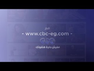انضم لملايين المشاهدين بالوطن العربي وتابع مسلسلات وبرامج CBC في اي وقت يناسبك