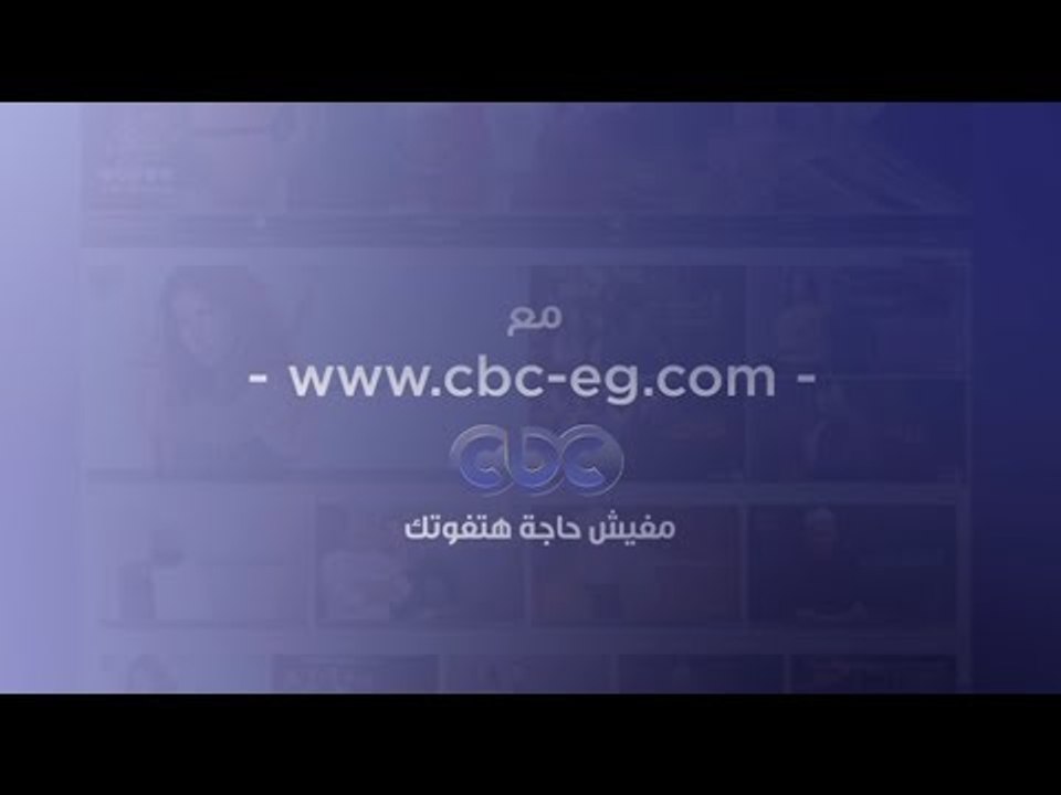 انضم لملايين المشاهدين بالوطن العربي وتابع مسلسلات وبرامج CBC في اي وقت يناسبك