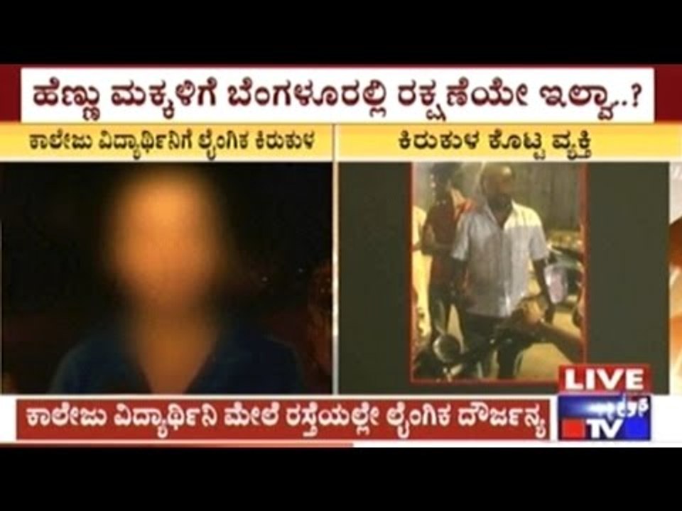 Bangalore: Harassed Student Talks About How & Why She Was Harassed By Over 50 Men