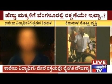 Bangalore: Harassed Student Talks About How & Why She Was Harassed By Over 50 Men