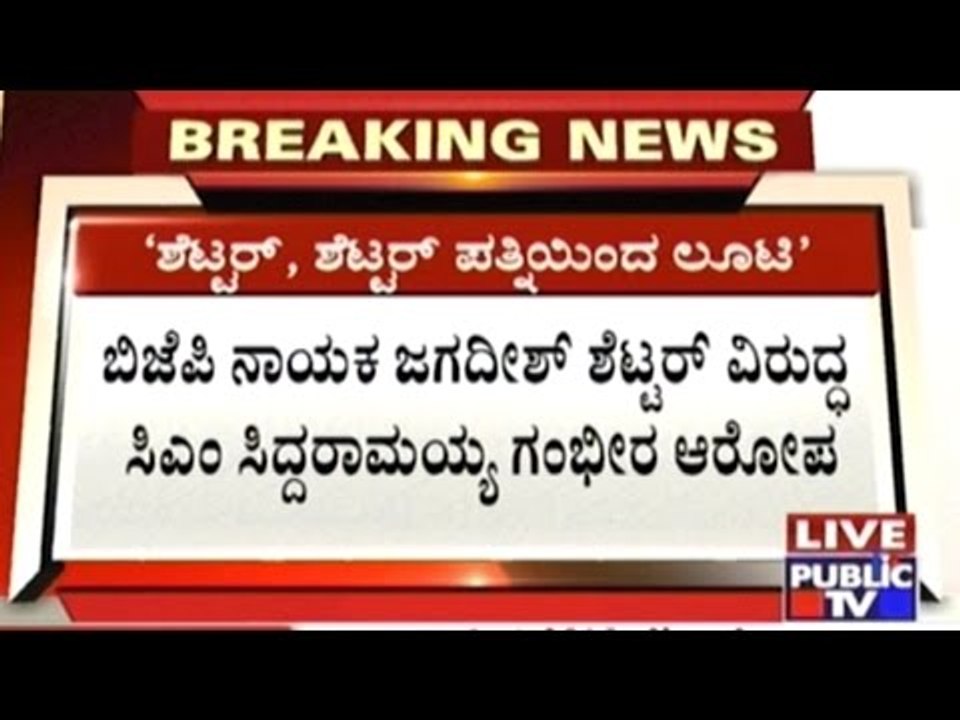 CM Siddaramaiah V/s Jagadish Shettar In Vidhana Sabha
