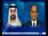 #غرفة_الأخبار | السيسي يبحث هاتفيا مع ولي عهد أبو ظبي العلاقات الثنائية والتطورات القليمية