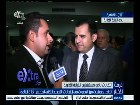 #غرفة_الأخبار | تواصل عمليات فرز الأصوات في انتخابات إدارة نادي مستشاري النيابة الإدارية