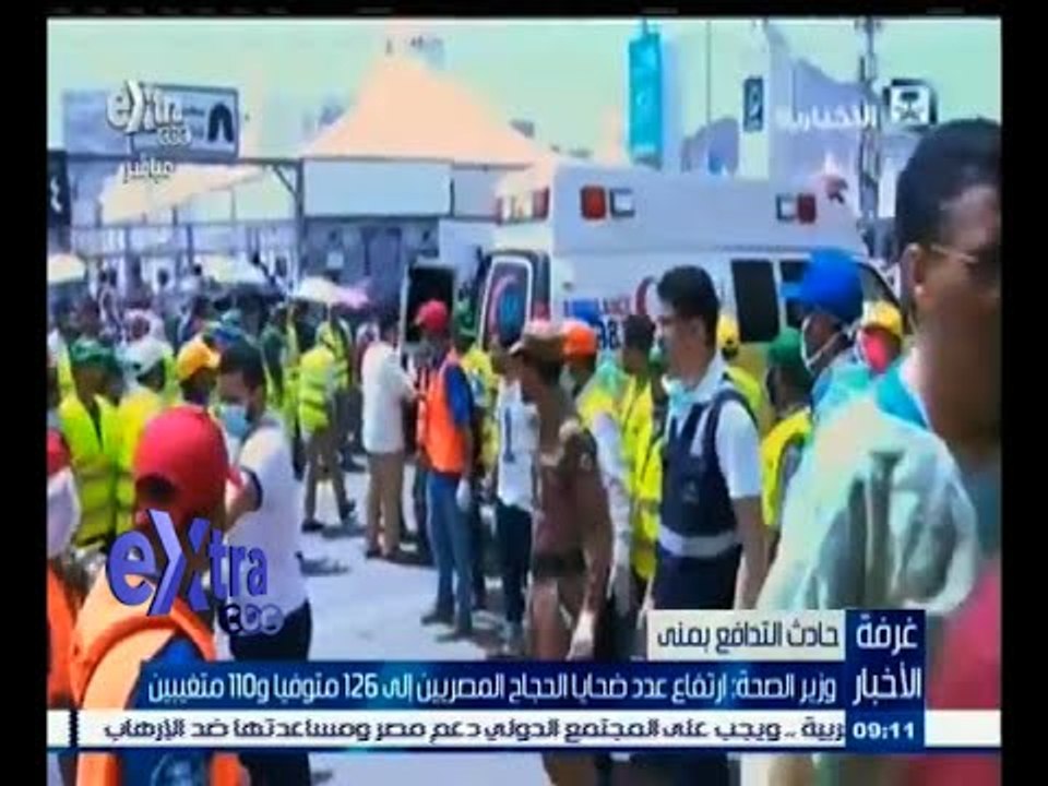 #غرفة_الأخبار | ارتفاع عدد ضحايا الحجاج المصريين إلى 126 متوفيا و 110 مفقود