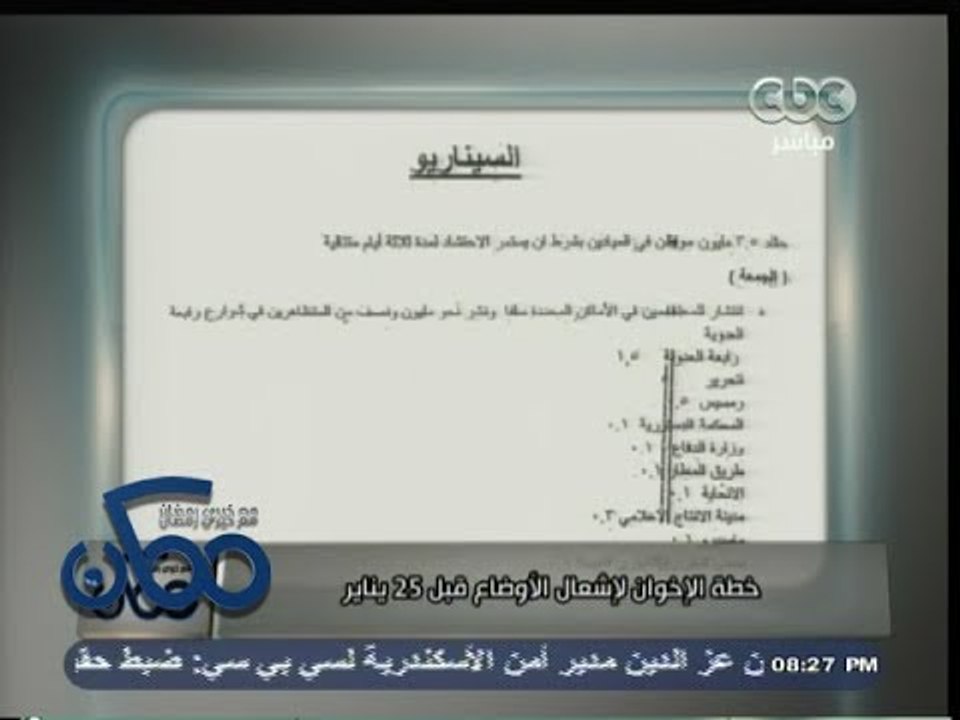 #ممكن | الحلقة الكاملة - 20-12-2013 | #الإخوان...