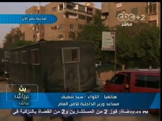 #بث_مباشر | ‎مساعد وزير ‫#‬الداخلية يناقش أخر تطورات الوضع الأمني