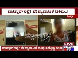 Koppal: Dealing For Girls On Phone; Political Leaders' Involvement Suspected