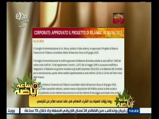 #ساعة_رياضة | روما يؤكد تفعيله بند الشراء النهائي في عقد محمد صلاح من تشيلسي