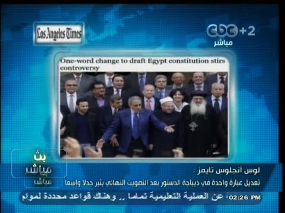 #بث_مباشر | #لوس_أنجلوس_تايمز : تعديل عبارة واحدة في دباجة الدستور بعد التصويت يثير جدلا واسعا
