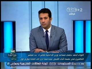 #بث_مباشر | #اللواء_أحمد_حلمي #مساعد_وزير_الداخلية : التحريات أكدت وجود خلية إرهابية بالمرج