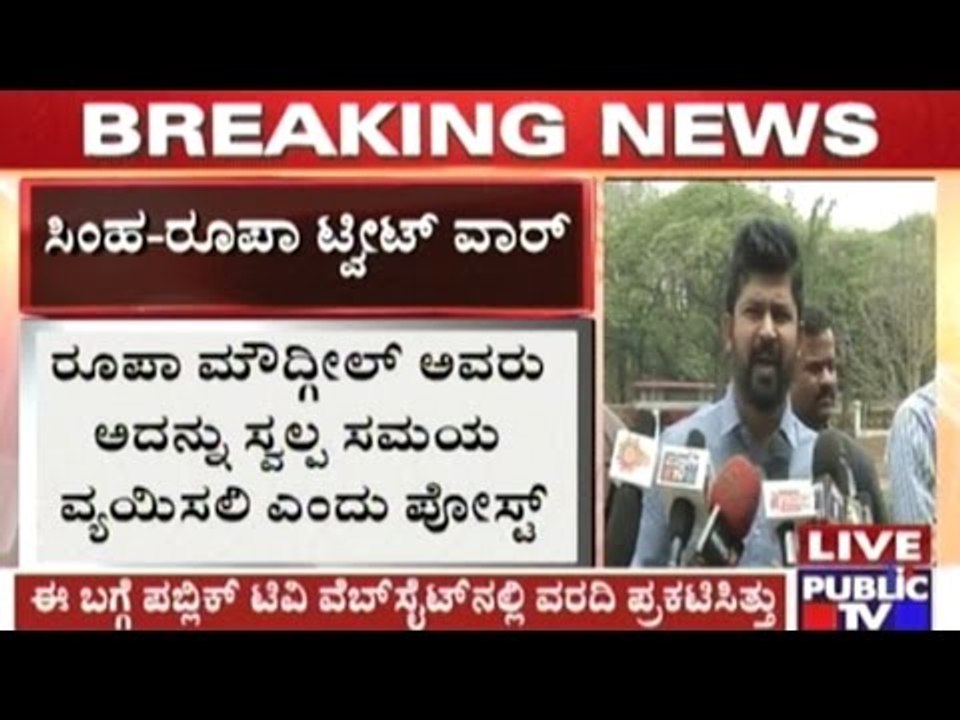 MP Pratap Simha V/s IPS Officer Roopa Mudgil