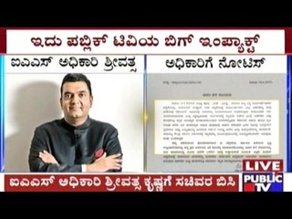 Government Notice Against Anti Kannada IAS Officer Srivatsa Krishna