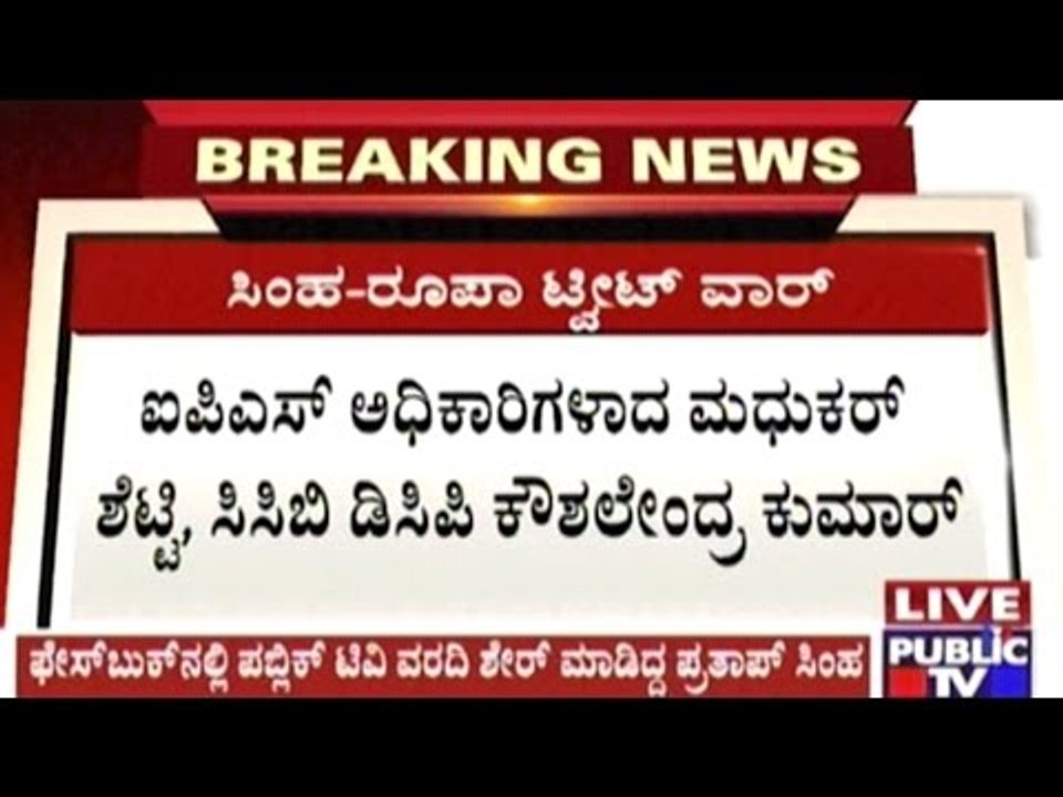 Twitter War Between MPs & IPS Officials Regarding IPS Officials Transfer