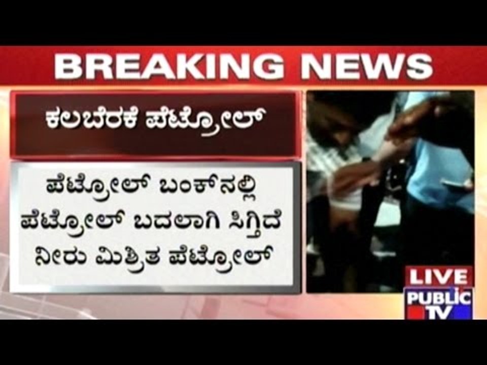 Chikkaballapur: Vehicle Owners Angry On Indian Oil Petrol Bunk For Mixing Water With Petrol