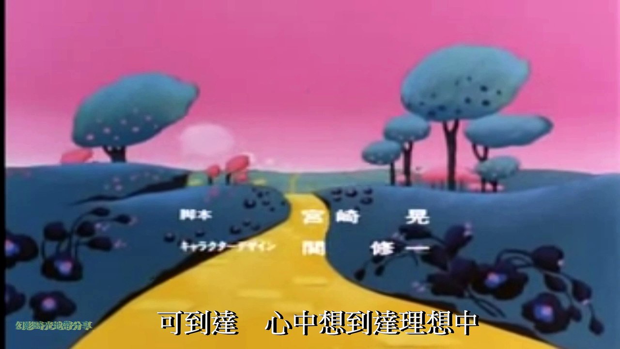 綠野仙踪香港粵語主題曲-江欣燕