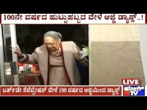 California: Woman Celebrates & Dances On Her 100th Birthday