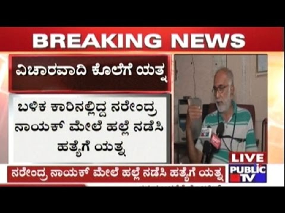 Rationalist Narendra Nayak Speaks About Attack Attempt On Him