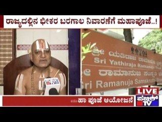 Bengaluru: Mahapooja In Palace Grounds 18th March To Solve Drought In The State