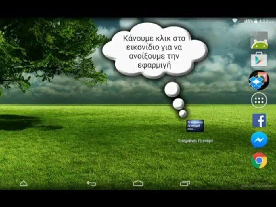Τι σημαίνει το όνομά σου by Bkteam