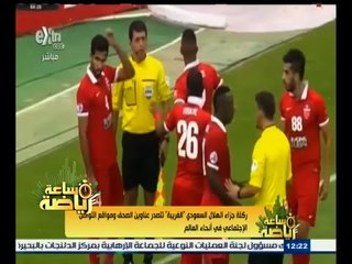 #ساعة_رياضة | ركلة جزاء الهلال السعودي الغريبة تتصدر عناوين الصحف