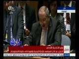 #غرفة_الأخبار | ‫كلمة وزير الخارجية الأردني في جلسة مجلس الأمن حول مكافحة الإرهاب