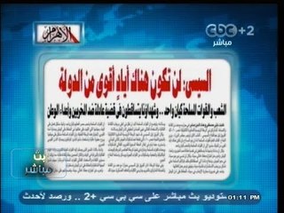 #بث_مباشر | #الأهرام : #السيسي : لن تكون هناك يد أقوى من الدولة