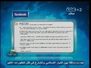 #بث_مباشر | حركة 7 الصبح تحدد 6 قواعد سلمية لمظاهراتها، منها حرق صور #السيسي