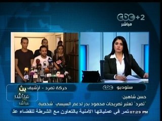 #بث_مباشر | #تمرد تفضل عدم ترشح #السيسي للرئاسة