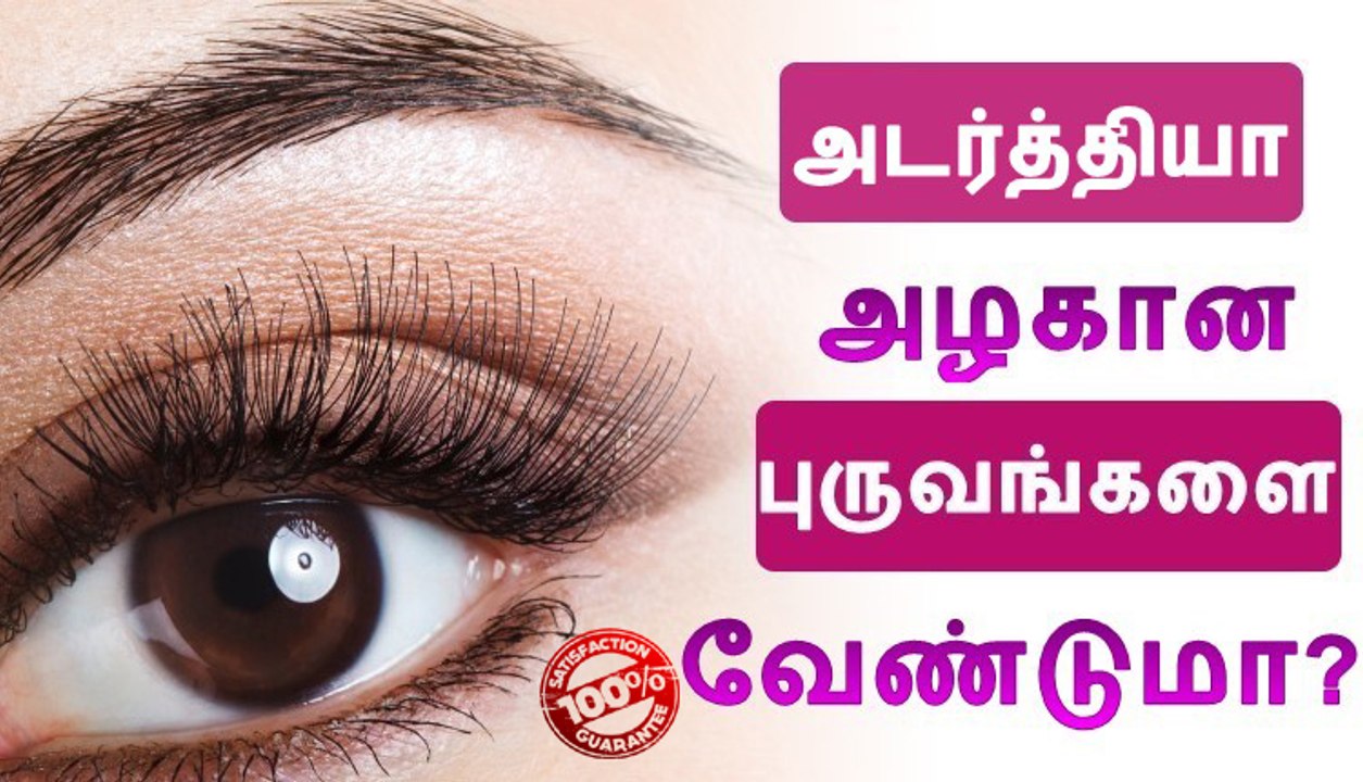 How to Grow Eyebrows Faster and Thicker Naturally