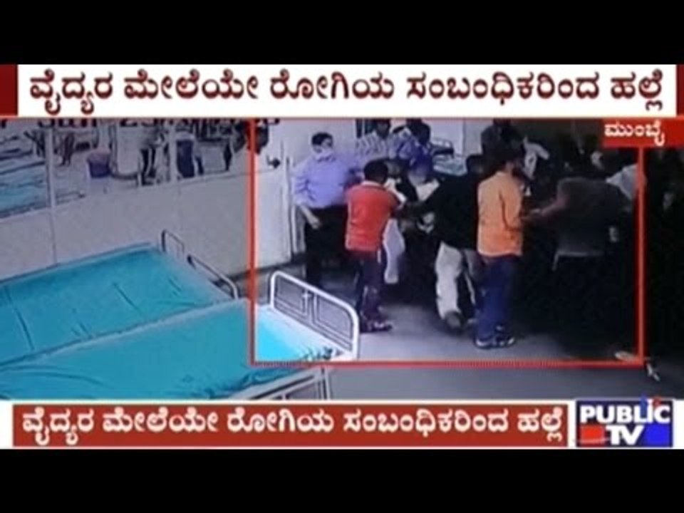 Mumbai: Doctors Brutally Attacked By Relatives Of Injured Patients