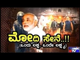 Special Programme: ಮೋದಿ ಸೇನೆ..!! | March 14, 2017