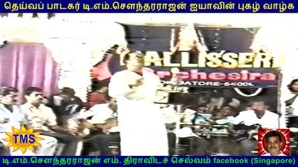 T M Soundararajan Legend  ( ONE SUN  &  ONE  TMS )  SHOW MADURAI  1988  VOL  3