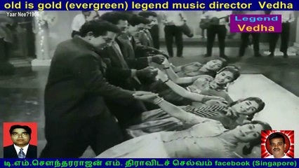 Yaar Nee 1966 Legend  Music Director Vedha  song  2