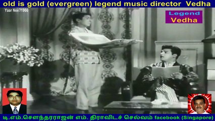 Yaar Nee 1966 Legend  Music Director Vedha  song  3